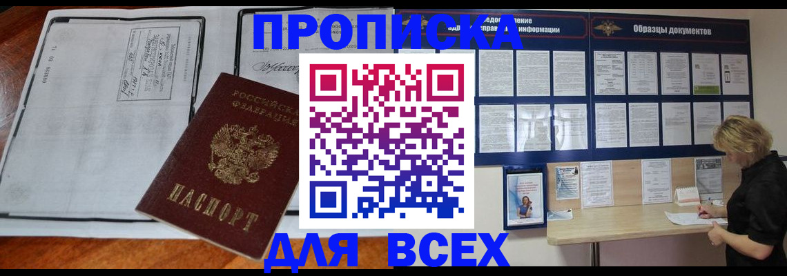 прописка поиск в Бакале