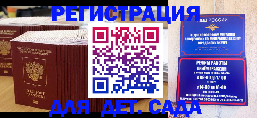 прописка в Бакале