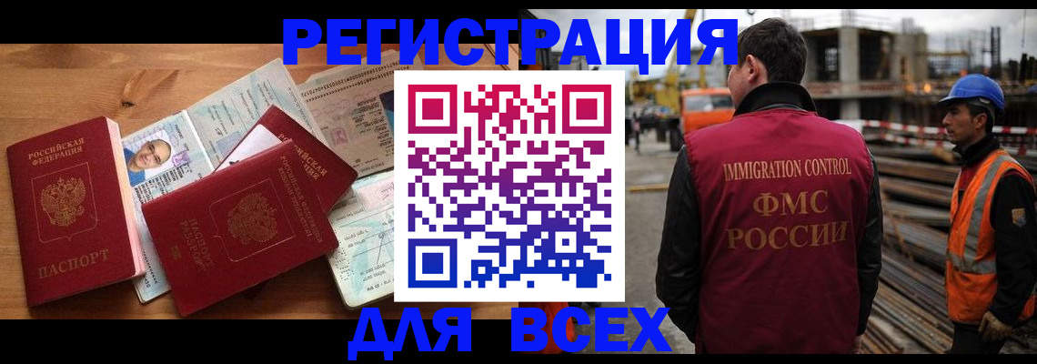 временная регистрация законно в Бакале