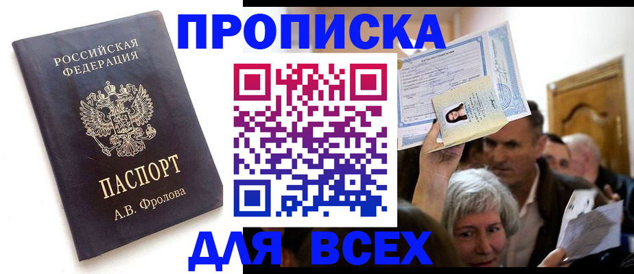временная регистрация для всех в Бакале