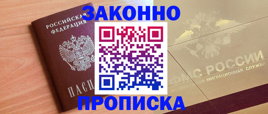 временная регистрация поиск в Бакале