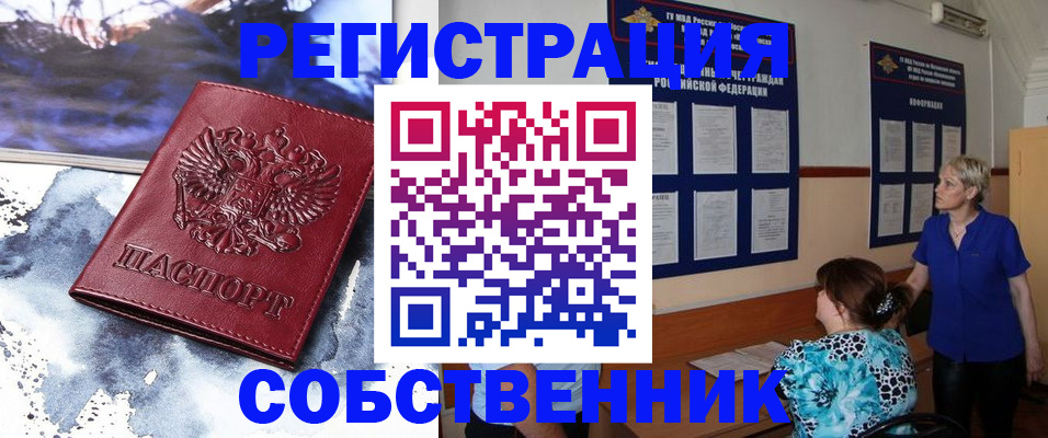 временная регистрация в Бакале